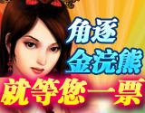 角逐金浣熊，就等您一票